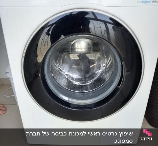 מכונת כביסה סמסונג עם פאנל בקרה ותוף שקוף